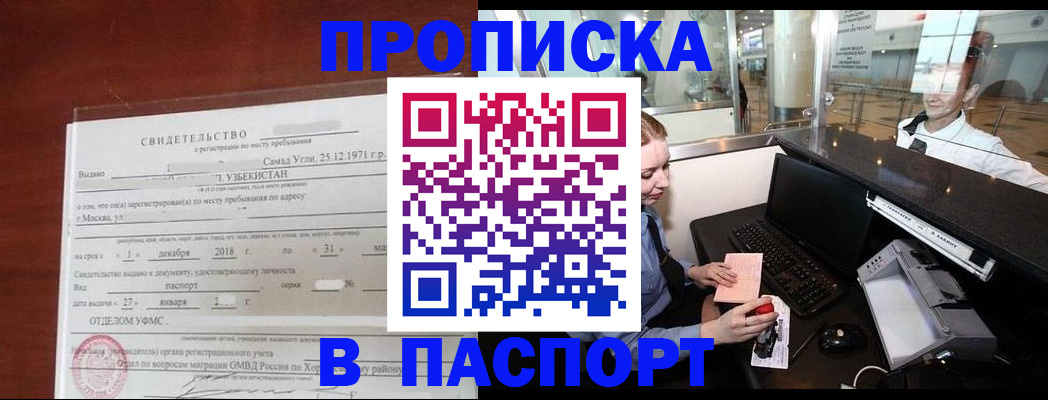 временная регистрация надежно в Кубинке