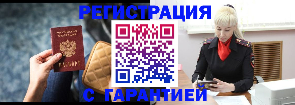 временная регистрация купить в Кубинке