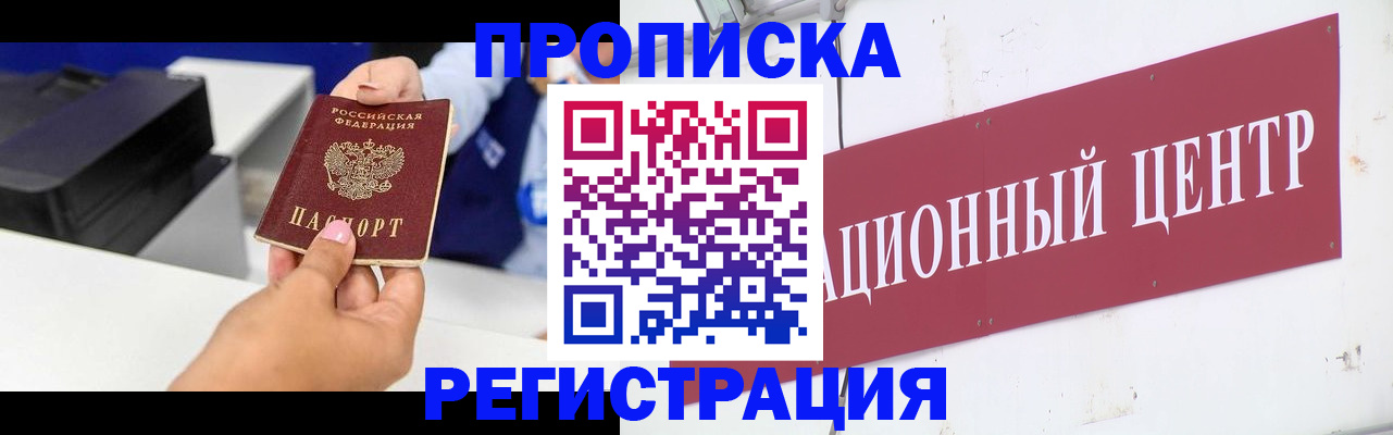 временная прописка в Кубинке