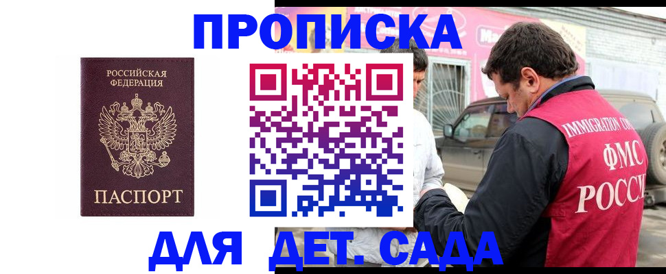 временная регистрация купить в Кубинке